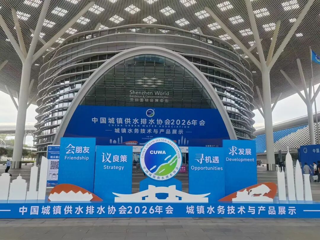 2026 Grand Event Unveiled: Building a Shared Future for Water | The 2026 Annual Conference of the China Association of Urban Water Supply and Drainage